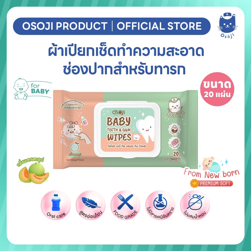 (ชิ้นที่ 3 ราคา 1 บาท) ผ้าเปียกทำความสะอาด ลิ้น ฟัน เหงือก และกระพุ้งแก้ม สำหรับเด็กทารก (TG เช็ดลิ้น)