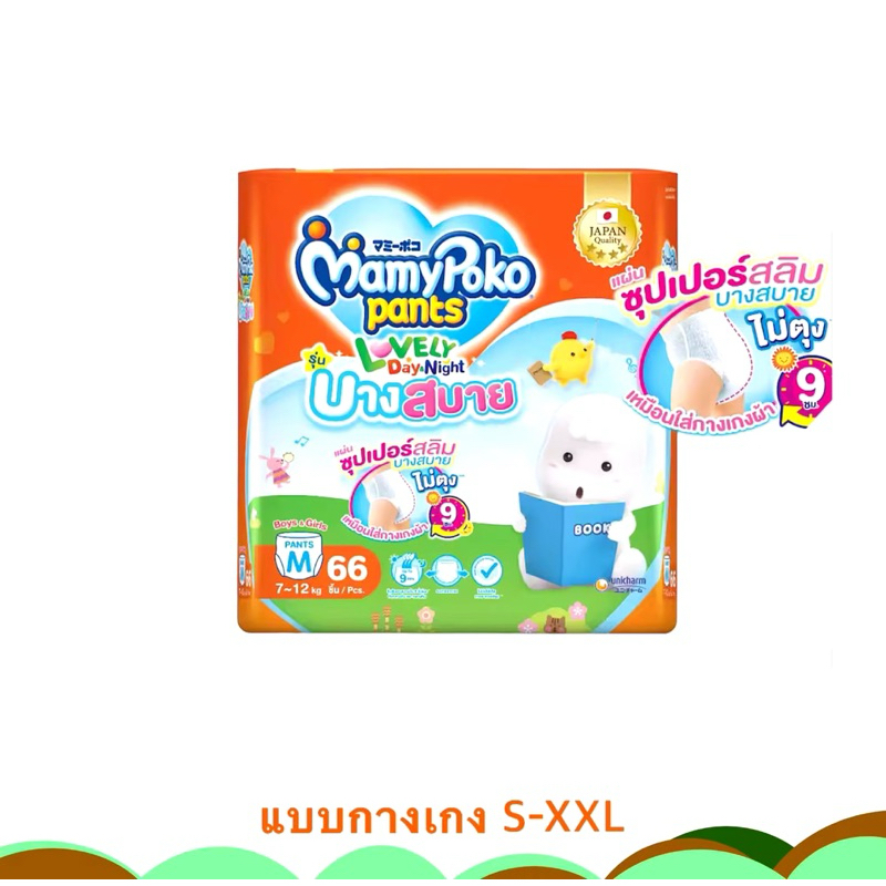 Mamypoko Lovely Day&Night รุ่น บางสบาย ผ้าอ้อมเด็กแบบกางเกง