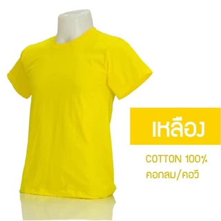 เสื้อยืดคอกลมเนื้อผ้าCOTTON100% เสื้อเปล่า30สีราคาโรงงานพร้อมส่งเสื้อคุณภาพสวมใส่สบาย T-Cher T-Shirt