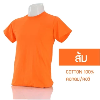 เสื้อยืดคอกลมเนื้อผ้าCOTTON100% เสื้อเปล่า30สีราคาโรงงานพร้อมส่งเสื้อคุณภาพสวมใส่สบาย T-Cher T-Shirt
