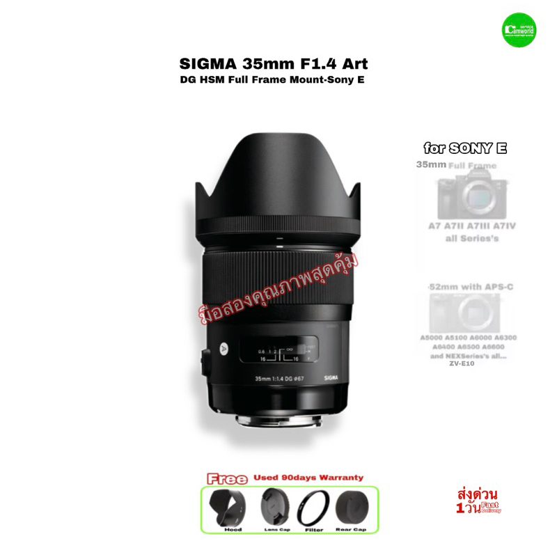 SIGMA 35mm F/1.4 Art DG HSM Lens Prime for Sony E สุดยอดเลนส์ฟิกรุ่นใหม่ ซิกมา คมชัดสวยรูรับแสงกว้าง
