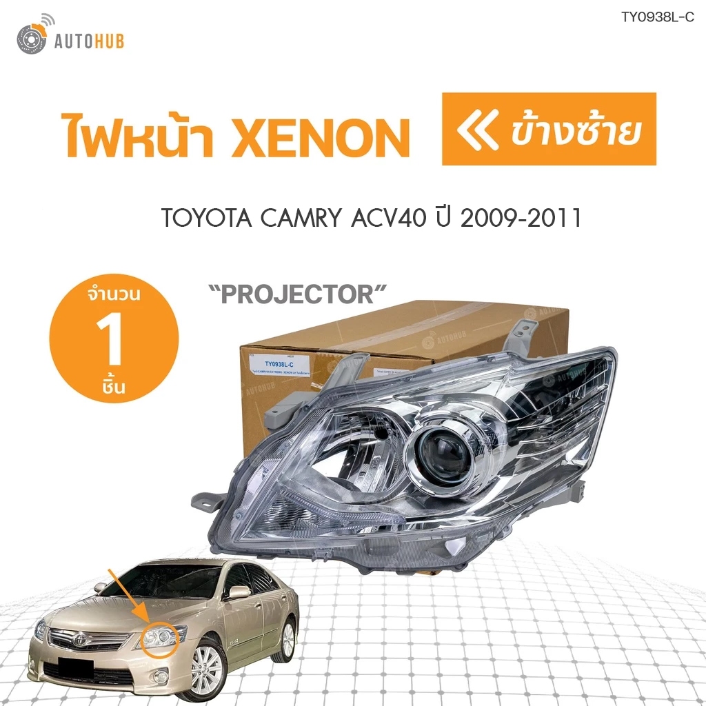 ไฟหน้า TOYOTA CAMRY ACV41 XENON ปี 2009-2011 ไฟสีขาว | AUTOHUB