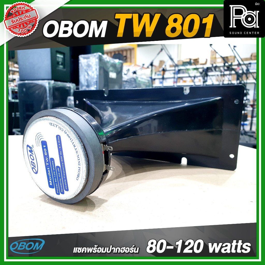 OBOM TW 801 ปากเป็ด เสียงแหลม 4x10 นิ้ว พร้อมยูนิต พร้อมใช้ แซคพร้อมปากฮอร์น TW801 ทวิตเตอร์ แหลม