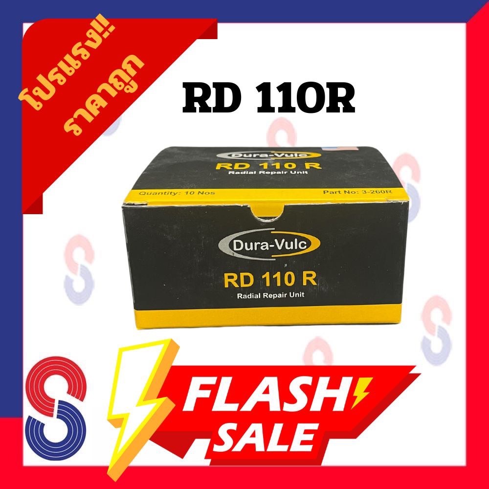 แผ่นปะยาง แผ่นปะยางเรเดียล RD 110R แผ่นปะซ่อมแผลยาง 80x65 แผ่นปะยางรถบรรทุก แผ่นปะยางเรเดียล แผ่นปะย