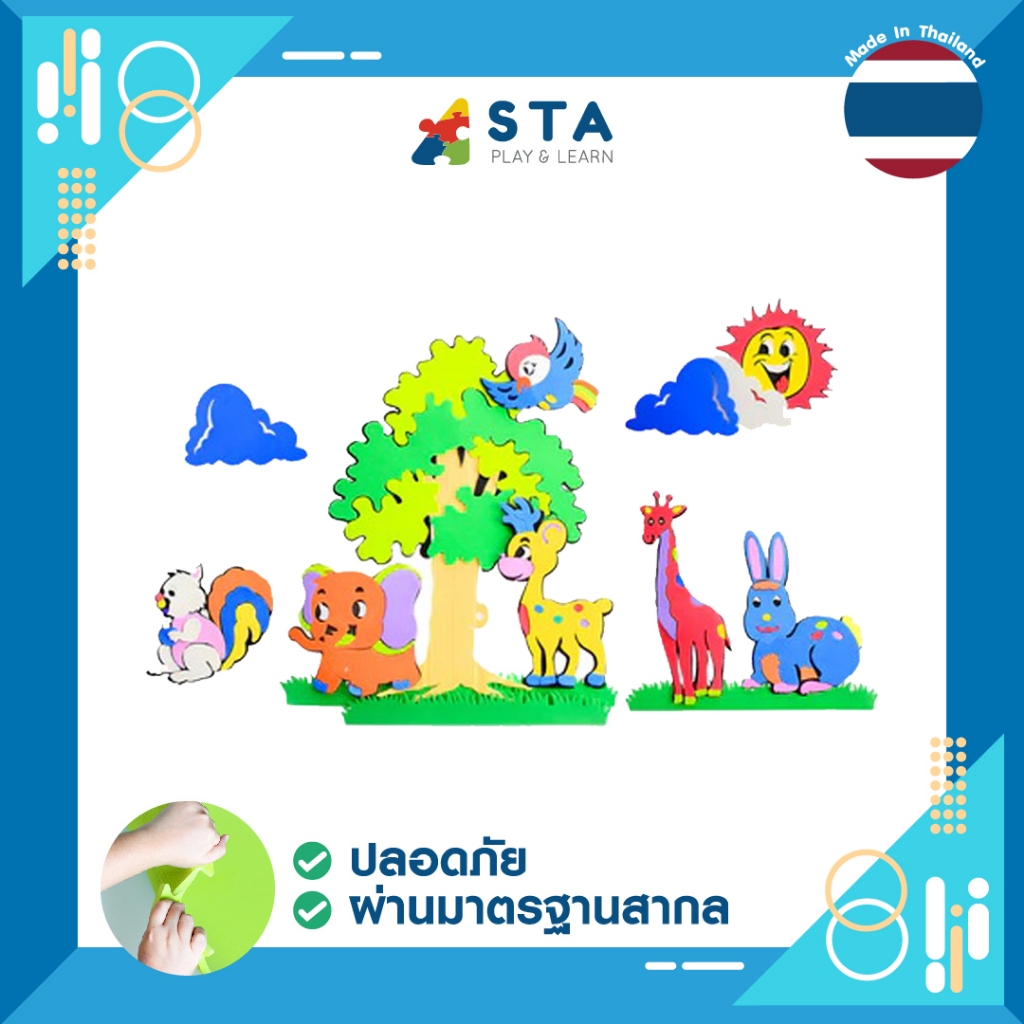 ASTA ชุดสัตว์ป่า( ชุดใหญ่ ) ตกแต่งห้อง สำหรับเด็ก