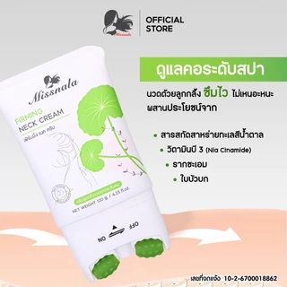 Missnala ครีมทาคอ ดูแลผิวคอ ครีมคอ พร้อมหัวลูกกลิ้ง นวดยกกระชับผิวคอ เฟิร์มมิ่ง เนค Neck Cream คอลลาเจนกระชับคอ 120g