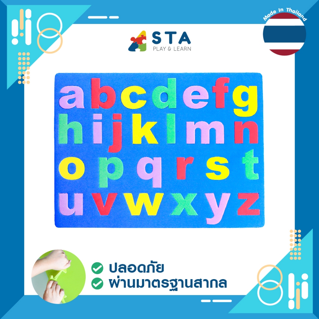 ASTA อักษรภาษาอังกฤษ พิมพ์เล็ก a-z คละสี โฟมนิ่มๆ เกรด A non-toxic