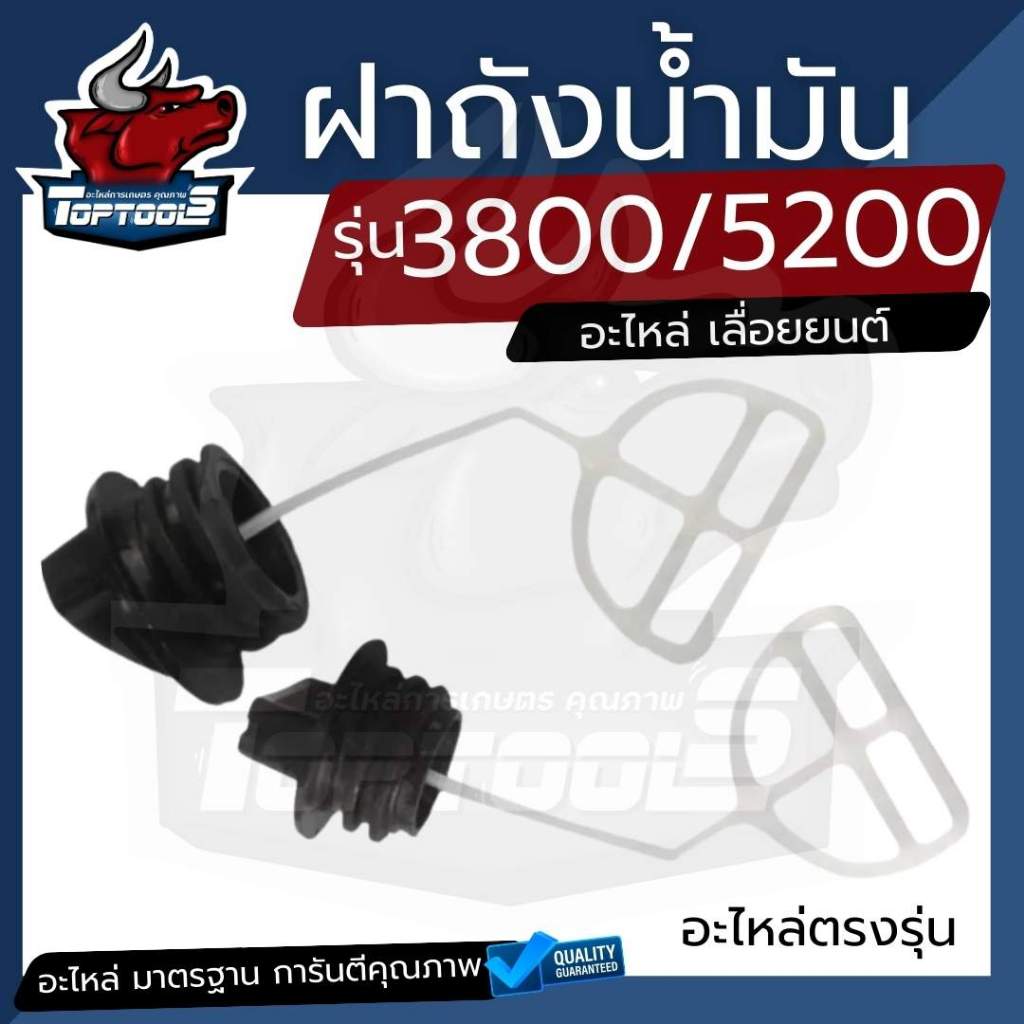 ฝาปิดถังน้ำมัน ฝาถังเบนซิน ฝาปิดถังน้ำมันหล่อโซ่ เลื่อยยนต์ 5200 - 5800 อย่างดี ฝาน้ำมัน อะไหล่ฝาน้ำมัน