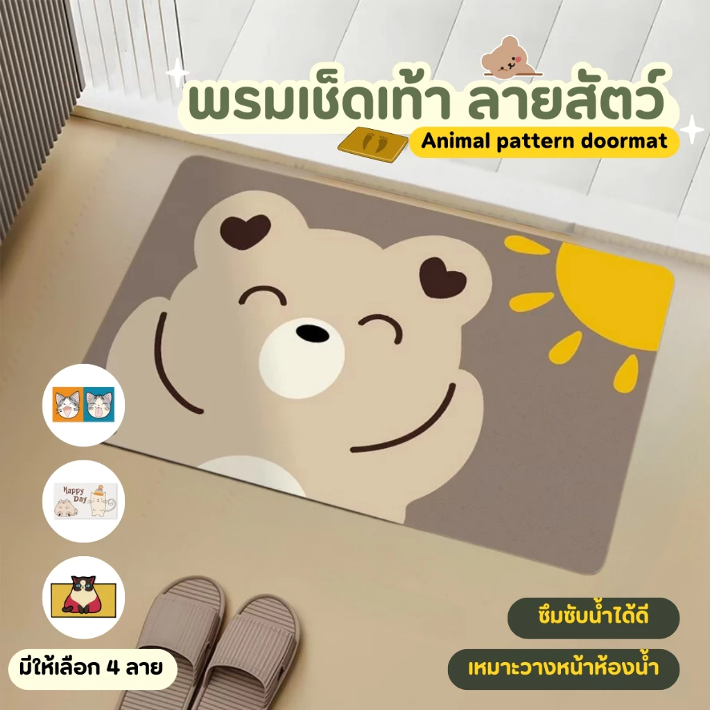 พรม ผ้าเช็ดเท้า พรมเช็ดเท้าห้องน้ำ พรมเช็คเท้าลายแมว ลายการ์ตูน พรมปูพื้น พรมตกแต่งบ้าน ห้องนั่งเล่น ห้องครัว ห้องน้ำ