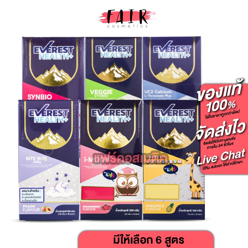 Everest Health+ เอเวอเรสด์ เฮลท์ พลัส [มีให่เลือก 6 สูตร] เจลลี่ เจลลี่สุขภาพ