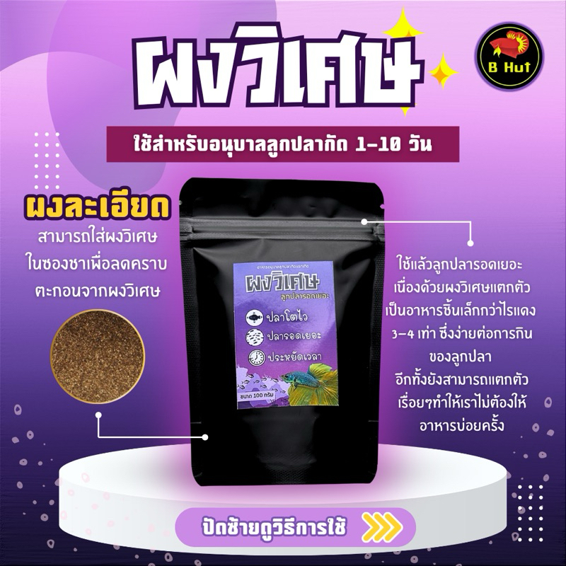 ผงวิเศษลูกปลารอดเยอะ สำหรับเพาะปลากัดให้ได้ลูกเยอะ