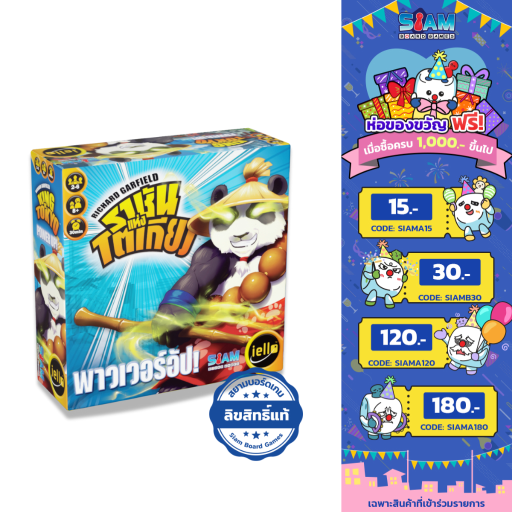 [ภาคเสริม] ราชันแห่งโตเกียว พาวเวอร์อัป (King Of Tokyo : Power Up - TH) by Siam Board Games บอร์ดเกม ราชัน เกมราชัน