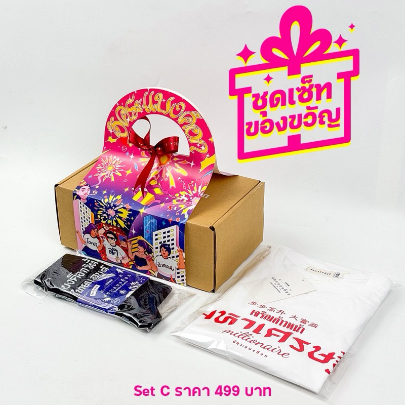ชุดเซ็ต ของขวัญ  Akkara bangkok 2024