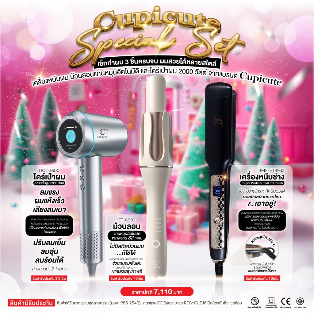 Cupicute Special Set เครื่องหนีบผม Cupicute JMF-ET9932+ไดร์รุ่นRCT-3600Premium+เครื่องม้วนผมแกนหมุนอัตโนมัติJMF- ET8882