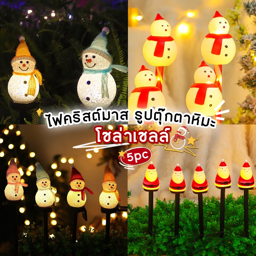 ไฟคริสต์มาส รูปตุ๊กตาหิมะ โซล่าเซลล์ LED ตกแต่งสวนและงานคริสต์มาส ประหยัดไฟมาก ทนแดด ทนฝน