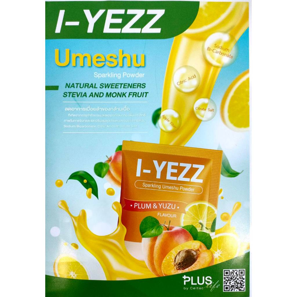 I-YEZZ Umeshu ลดอาการเมื่อยล้าของกล้ามเนื้อ