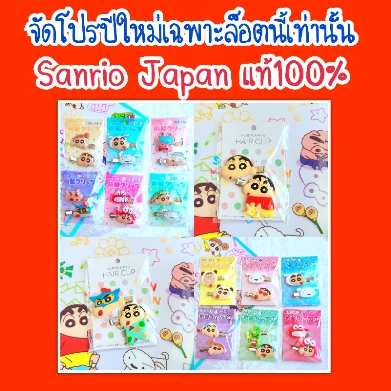 กิ๊บติดผม ของ Sanrio japan แท้ %