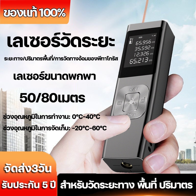 (นำเข้าจากญี่ปุ่น)เครื่องวัดระยะ เลเซอร์วัดระยะ50/80เมตร เครื่องวัดระยะ เลเซอร์ขนาดพกพา สำหรับวัดระย