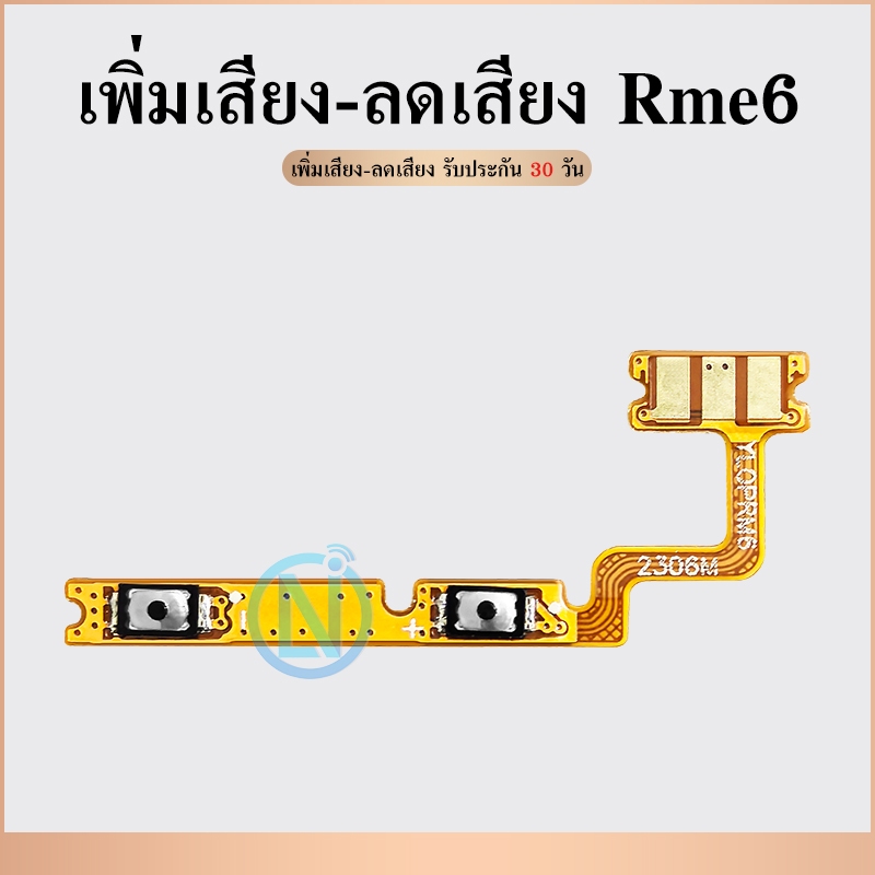 +- แพรสวิตซ์ Realme 6 แพรสวิตเพิ่มเสียงลดเสียง Realme6