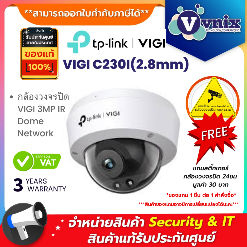 VIGI C230I(2.8mm) กล้องวงจรปิด VIGI 3MP IR Dome Network By Vnix Group