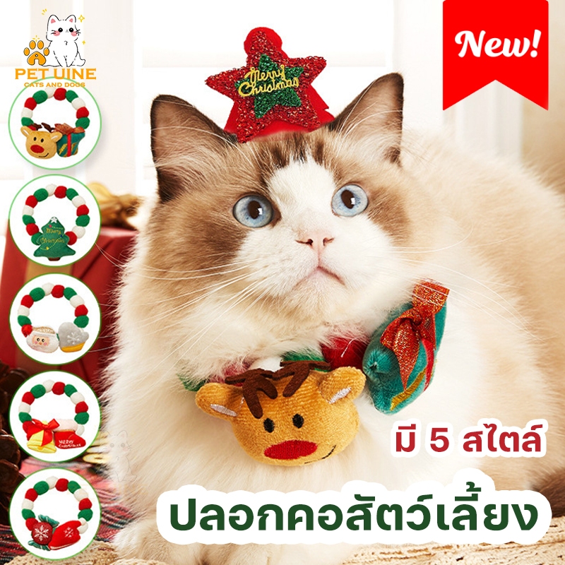 PET UINE-E2 พร้อมส่ง ปลอกคอสัตว์เลี้ยง🎄สําหรับสัตว์เลี้ยง ปลอกคอแมวและสุนัข หมวกซานต้า เหมาะสำหรับคริสต์มาส