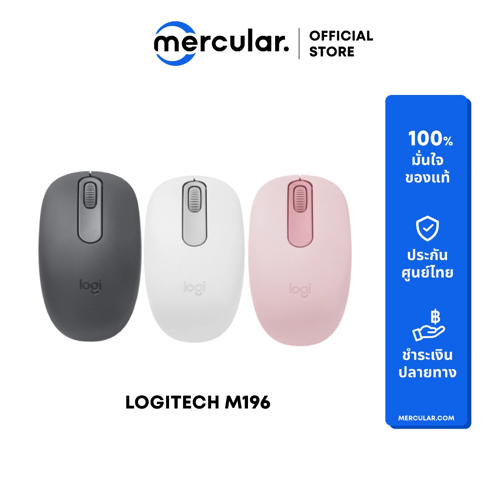 เมาส์ Logitech M196 Bluetooth Wireless Mouse เมาส์บลูทูธไร้สาย