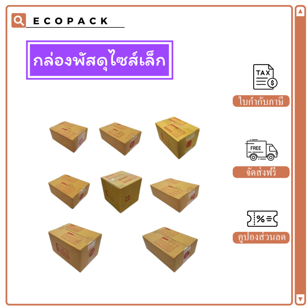 （แพ็ค 20ใบ ขนาดเล็ก） กล่องพัสดุ กล่องไปรษณีย์ กล่อง กล่องกระดาษ กล่องด่วน packing box แพคเกจกระดาษ ล