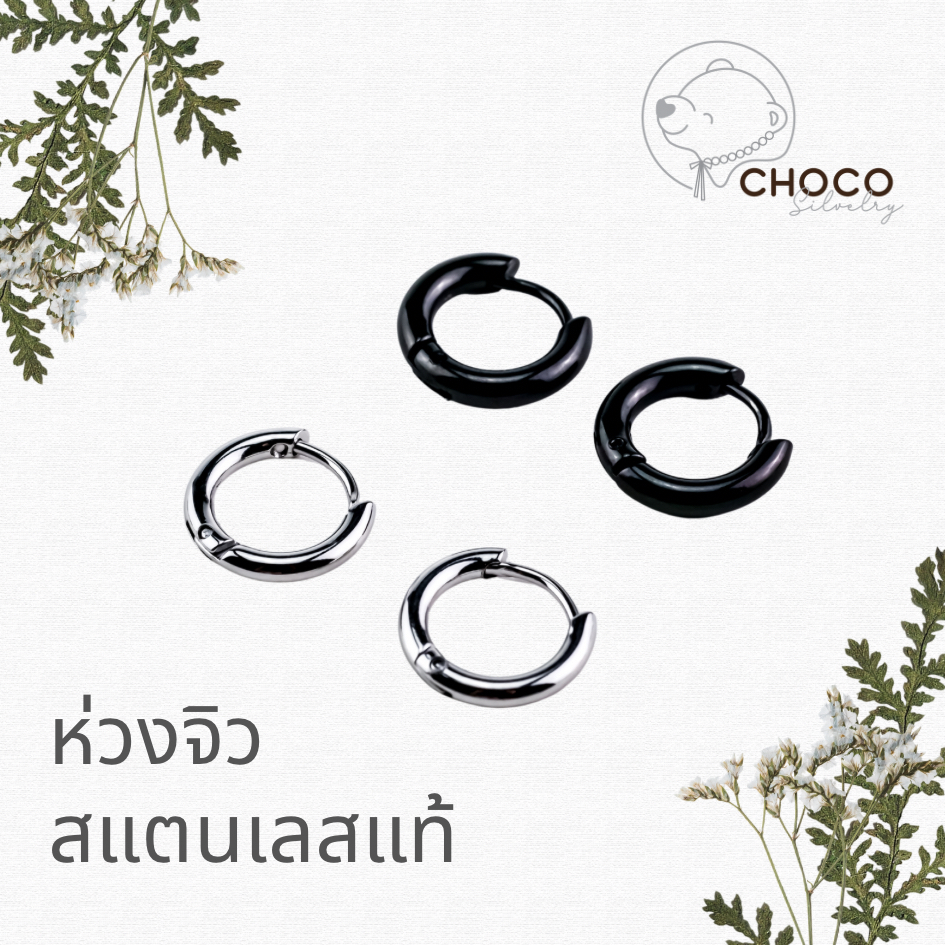 ห่วงจิวสแตนเลสแท้ หนา 2 มม Stainless steel 2 mm Hoop earrings
