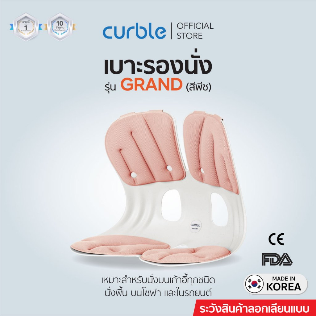 เบาะรองนั่ง เบาะรองหลัง Curble รุ่นGRAND เก้าอี้ นั่งพื้น เบาะรองนั่งรถยนต์ ออฟฟิศซินโดรม ปวดหลัง ปวดเอว ปวดสะโพก(P)