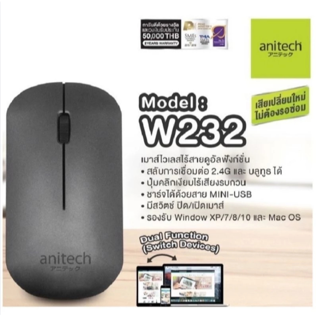 Anitech Wireless Mouse W232  เมาส์ไร้สาย 2.4G และ Bluetooth 5.0