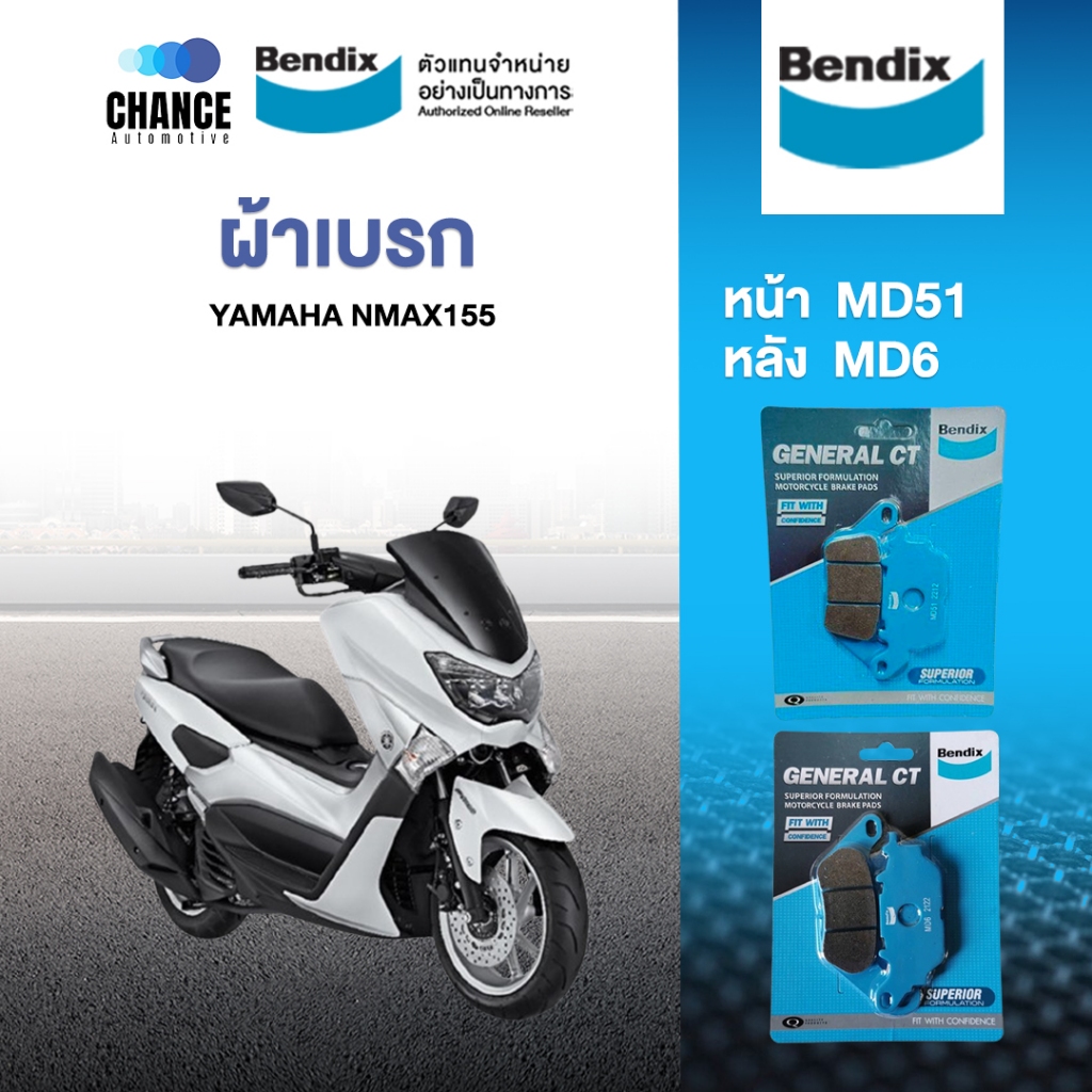 Bendix ผ้าเบรค YAMAHA NMAX155 ดิสเบรคหน้า+ดิสเบรคหลัง (MD51,MD6)