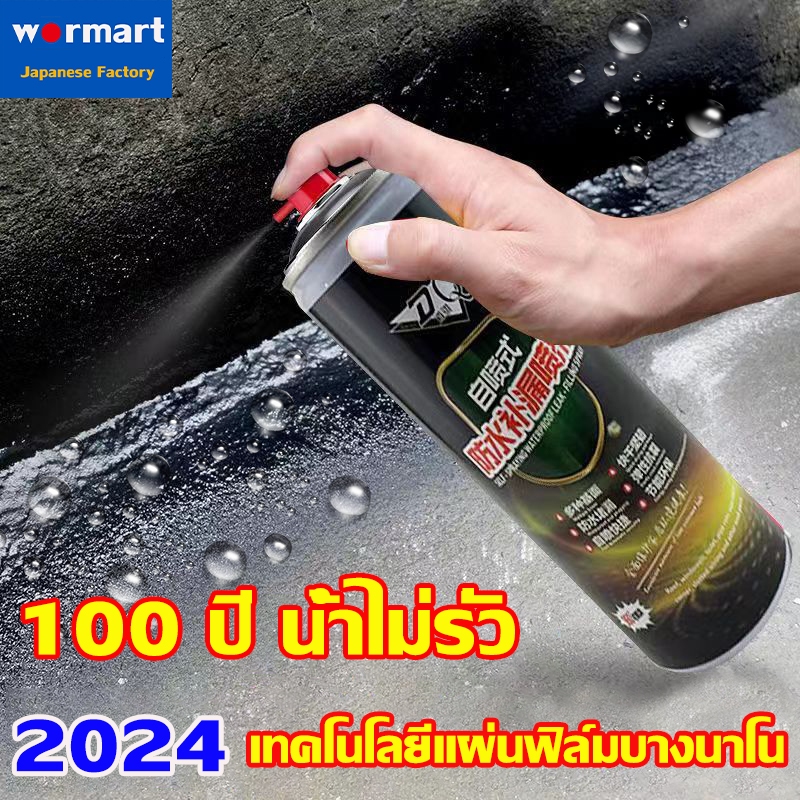 【นำเข้าจากญี่ปุ่น】450ML 100ปีไม่รั่ว สเปรย์อุดรอยรั่ว สเปรย์กันซึม การแตกร้าวทุกชนิด น้ำรั่วในท่อ สเปรย์อุดรั่ว
