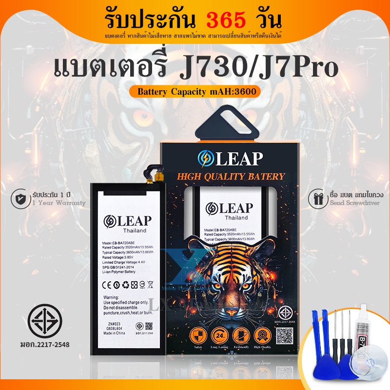 LEAP แบตเตอรี่ SS A720/J7 pro รับประกัน1ปี แบตA720/J7 pro