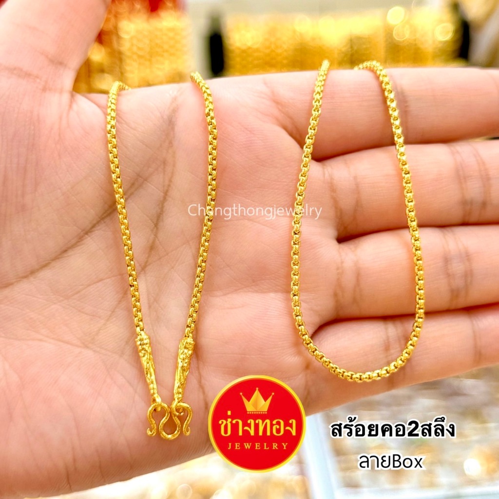 ทองเหมือนแท้❗สร้อยคอ2สลึง ใส่แทนทองจริงได้เลย สวมใส่ติดตัวได้ตลอดเวลา ทองไมครอน ช่างทองจิวเวลรี่ - รูปที่ 5