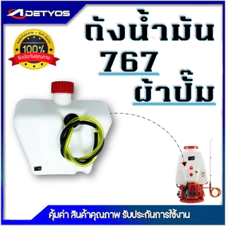 ถังน้ำมัน เครื่องพ่นยา 3WF 070 168 RBC-411 260 328 NB-411 GX35 UT31 767ลูกลอย 767ผ้าบั้ม T200 TL43 คุณภาพดี ดี