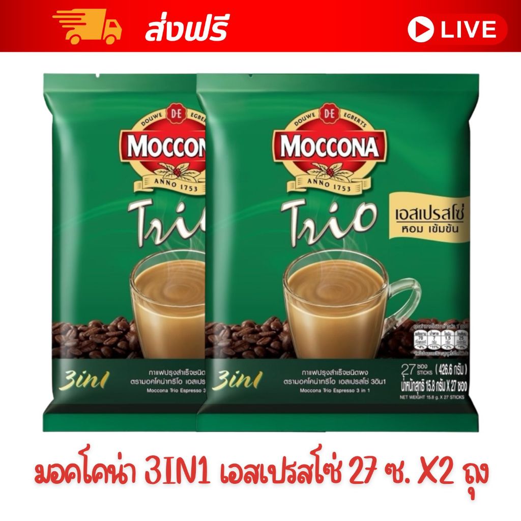 [ส่งฟรี] X 2 ถุง - มอคโคน่า ทรีโอ กาแฟปรุงสำเร็จชนิดผง 3อิน1 เอสเปรสโซ่ 15.8 ก. x 27 ซอง
