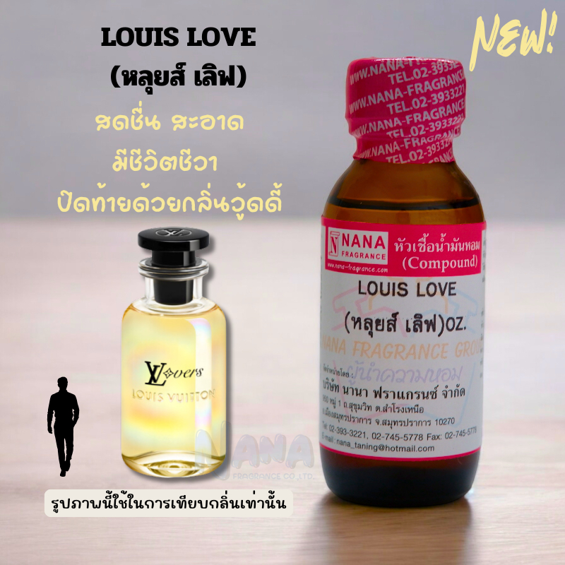 หัวเชื้อน้ำหอม 100% กลิ่นหลุยส์ เลิฟ (LOUIS LOVE)