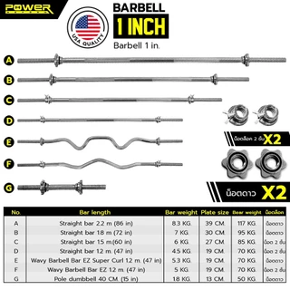 POWER REFORM บาร์เบล ขนาด 1 นิ้ว คานบาร์เบล แกนบาร์เบล แกนดัมเบลChromed Barbell ชุบโครเมี่ยม