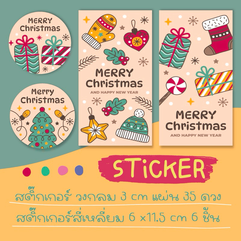 สติ๊กเกอร์ merry christmas กลม 35 ชิ้น สี่เหลี่ยม 6 ชิ้น st mc 47