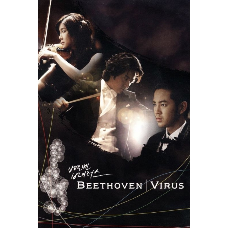 Beethoven​ Virus 2008 เสียง​ไทย​/เกาหลี​ บรรยาย​ไทย