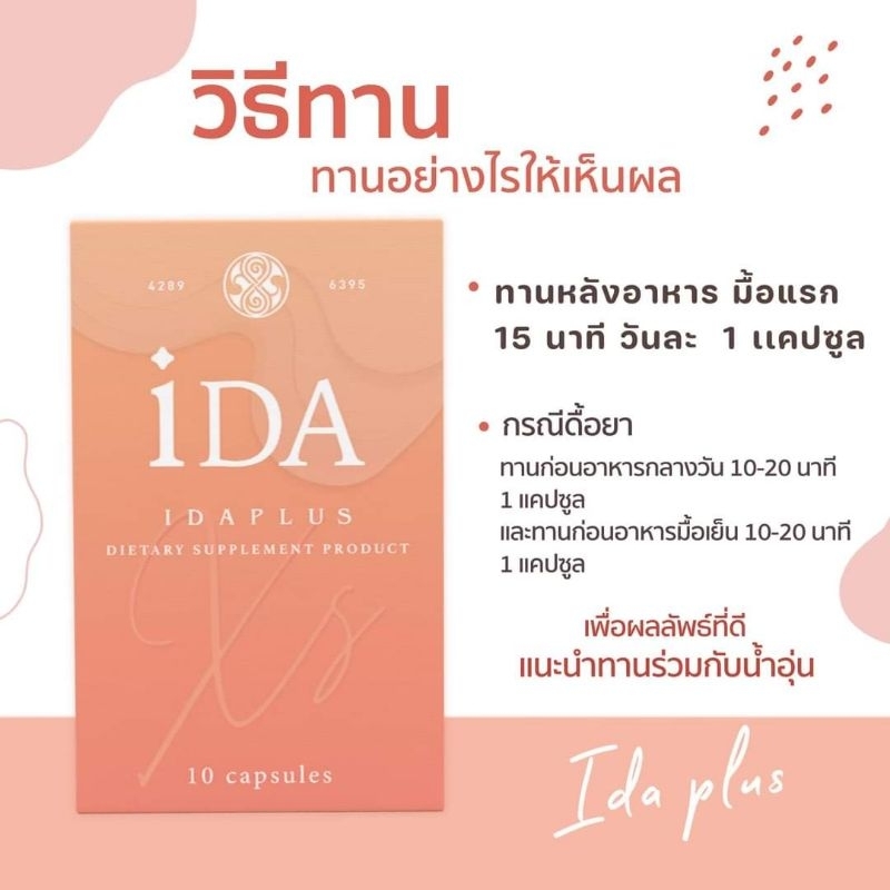 IDaplus(ไอด้าพลัส)ชุด1เดือน ลดไวเห็นผลจริง ไม่โยโย่แน่นอนมีเครื่องหมาย(อย)(3กล่อง) ราคา ถูกที่สุด ดีลบีเคเค แกลเลอรีภาพที่ 5