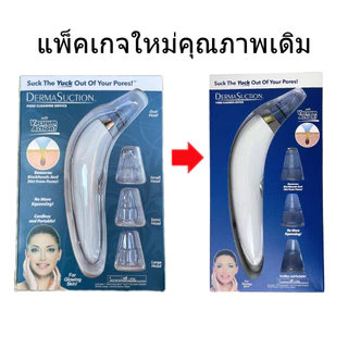 DERMASUCTION เครื่องดูดสิวสูญญากาศ ดูดสิวเสี้ยน สิวอุดตัน สิวหัวดำ จุดดำสิวที่จมูก / 1 เครื่อง