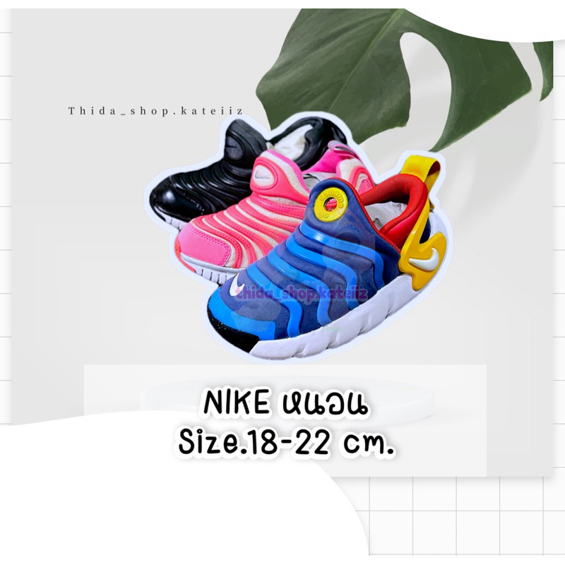 Nike หนอน 🐛+ Nike Novice คละไซส์ 18-22 cm. 👟 รองเท้าเด็กแบรนด์มือ ✌🏻