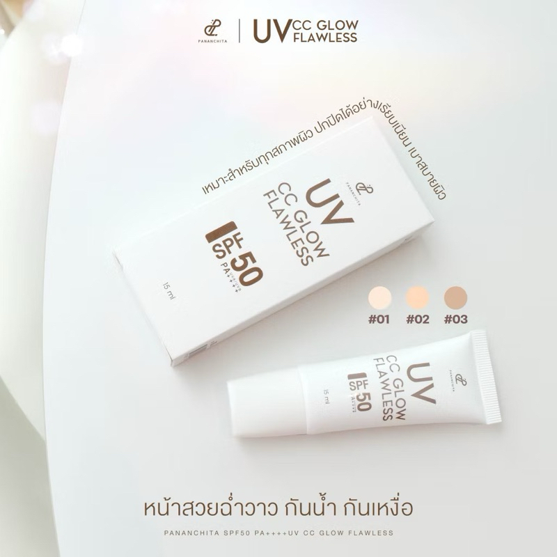 Pananchita UV CC Glow Flawless SPF50 PA++++ ปนันชิตา ยูวี ซีซี โกลว์ ฟลอเลส