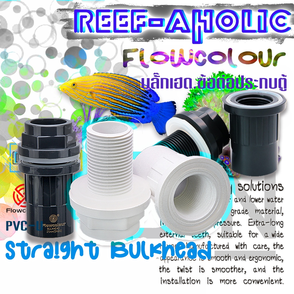 Reef-Aholic Bulkhead Overflow U-PVC สีเทา / สีขาว ข้อต่อปะกบตู้ 20 - 50 mm. สำหรับเชื่อมต่อผ่านกระจก