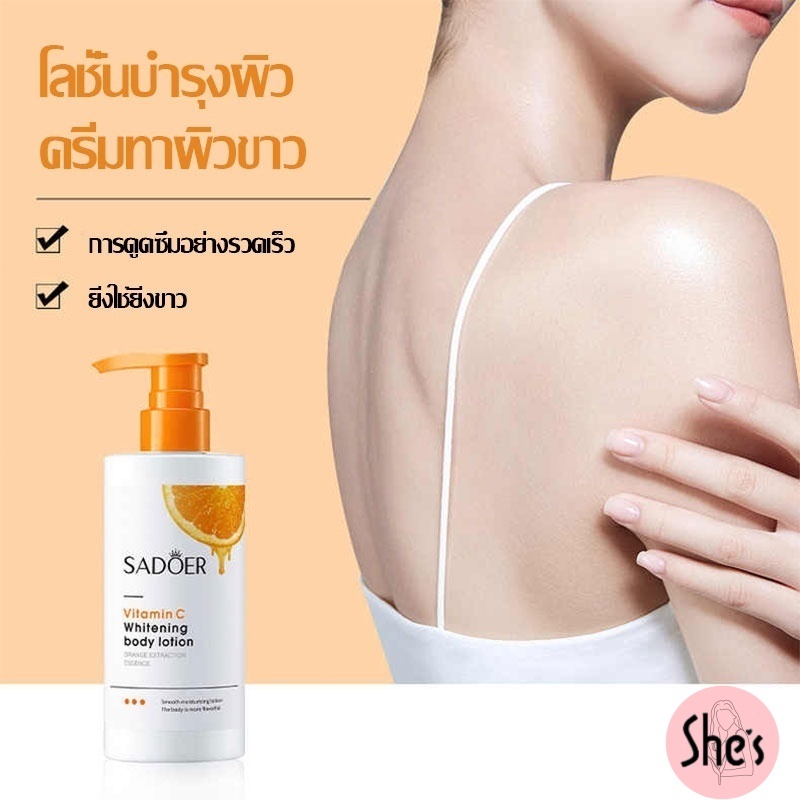 ครีมทาผิว โลชั่นบำรุงผิว โลชั่นผิวขาว อุดมด้วยวิตามินซี 250g SADOER VC ครีมทาผิวขาว ผิวขาวใส