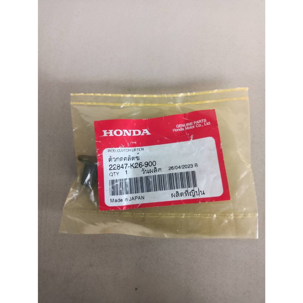 ตัวกดครัช (ดอกเห็ด) MSX / MSX-SF (แท้ศูนย์)  (22847-K26-900)