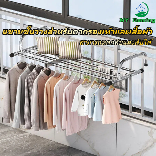 【COD】ราวตากผ้าสแตนเลส แขวนขอบระเบียงและหน้าต่าง ราวตากผ้าระเบียงคอนโด ปรับความยาวได้ แขวนขอบหน้าต่าง ราวตากผ้าระเบียง