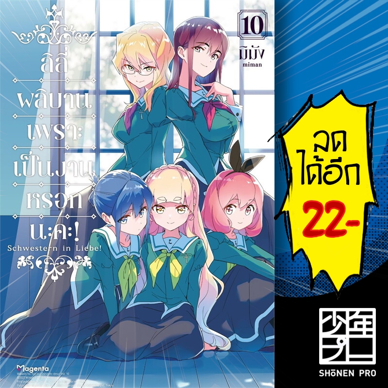 ลิลี่ผลิบานเพราะเป็นงานหรอกนะคะ! (MG) 1-10 | PHOENIX Magenta มิมัง