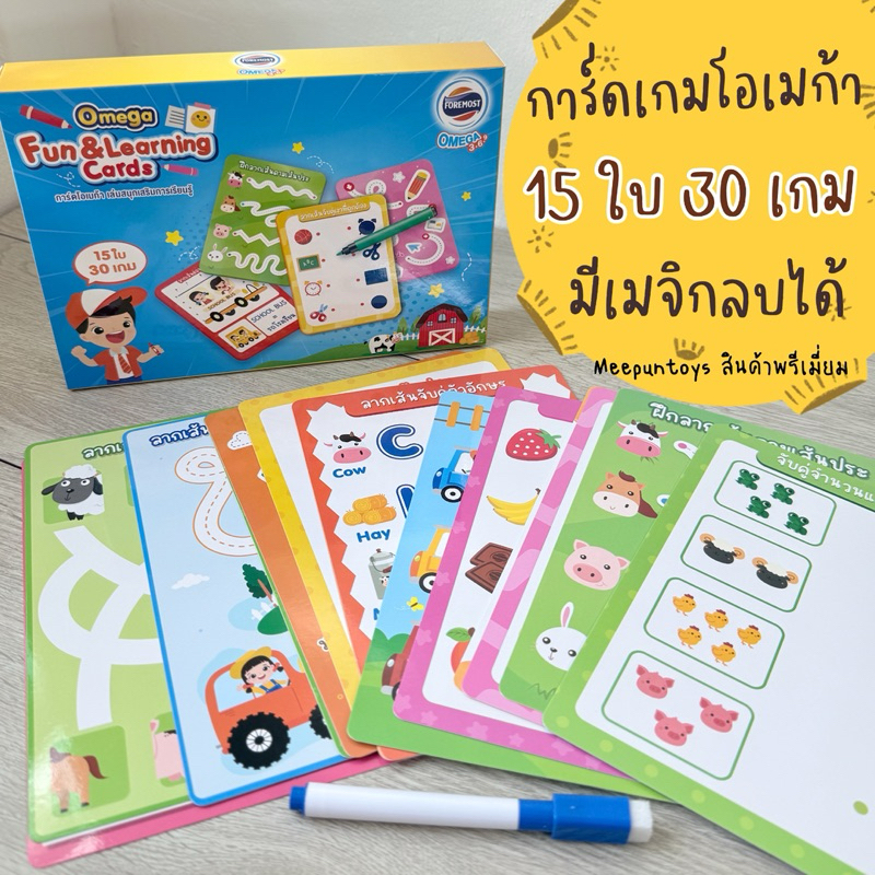 การ์ดเกม 15 ใบ 30 เกม มีเมจิกลบได้ Foremost OMEGA Fun & Learning Cards